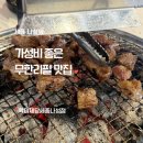 나성동성남고버스정류장BRT | 세종 나성동 무한리필 맛집, 육미제당 나성점 방문기