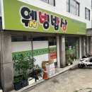 오빠찜 | [강서구 맛집] 웰빙밥상 :: 갈비찜 &amp; 제육쌈밥 한식 맛집