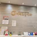 미래도담치과의원 이미지