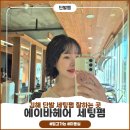 단발 세팅펌 잘하는 김해 율하 미용실 에이바헤어 만족 후기