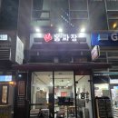 홍짜장위례
