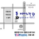 루피아노음악학원 - 천안시 서북구 불당25로 138 | 루피아노음악학원