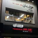 먹는족족 | 청주 현지인이 추천하는 분평동 족발 맛집! 벚꽃명소 먹는족족 본점 후기