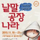 고양 고양어울림누리 일간경기