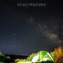 경주남산가족쉼터캠핑장 캠핑 초보에게 딱 맞는 이유