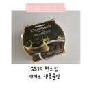 GS25선릉로즈점 | ✅ GS25 생초콜릿 아이스크림 말차맛·초코맛 둘 다 먹어본 실제 후기｜편의점 아이스크림 추천