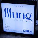 봉래탕 | 라운지 일렁(&#39;25. 10. 31.)