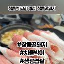 꿀돼지생삼겹살 이미지