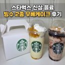 솔솔케이크 | 스타벅스 망고빙수 팥빙수 우베치즈케이크 후기