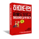 2019년 슬로우 미디어 출간! 쌈지선생 박연수 저서＜하마터면 환율도 모르고 해외여행 갈뻔했다!＞신간안내 드립니다^^ 이미지