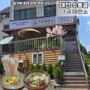 수통골맛집 7곡제면소, 7가지 곡물로 부담 없이 즐긴 한 그릇