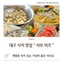 샤브이츠 반월당점 | 대구 시지 맛집, 가성비 최고 샤브이츠 솔직후기