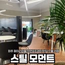 모먼트 미술 | 파주 헤이리마을 느좋 카페[스틸 모먼트] 브런치&amp;커피맛집