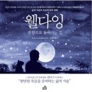 웰다잉심리상담사 | 웰다잉심리상담사 웰에이징지도사 자격증취득 전문강사 양성교육