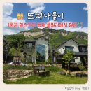 매봉제일마트 | [또따나들이] 문경 힐스카이｜어버이날 기념으로 다녀온 문경 독채 풀빌라