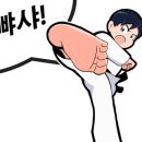 서희 태권도장 이미지