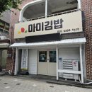 마미카페&분식 이미지