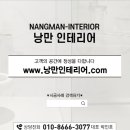 낭만디자인인테리어 이미지