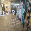 화곡 정육식당 이미지