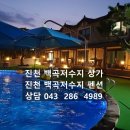 작전동 286-2 건축물축조공사 | 진천 백곡저수지 상가 &amp; 펜션 매매