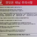 겟잇온태닝
