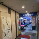 세종당구아카데미 이미지