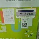 서울사근초등학교 | 2025 21대 대선 투표 참관인 알바 후기