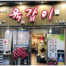 육갑이