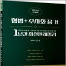 2023 형법+수사와 증거 1년간 최신판례정리(22.12.1~23.11.15),신호진,문형사 이미지