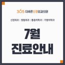 365바른척추