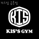 키스짐 | 금촌동헬스 키스짐 금촌점 위치.시간.가격.후기