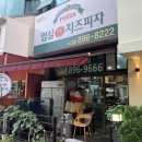 임실N치즈피자 | 임실N치즈피자 용인수지점 | 신메뉴 고르곤졸라 피자, 반반피자(고구마, 페퍼로니) 후기