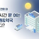 365 새누리약국 이미지