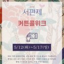 송화초밥 | 이봄소리 송화가 우리 소리를 정말 잘 해요 뮤지컬〈서편제〉커튼콜 위크 후기