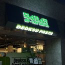 학동선소상가4주차장 | 여수 학동맛집 덕수파스타 바질신메뉴