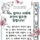 어느 집이나 사회에 주인이 없으면 망합니다! - 도산 안창호 이미지