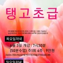 4월 탱고입문, 초급에센스 &amp; 초중급 : 즉흥춤추기가 쉬워지는 비법 이미지