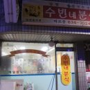 수빈분식 이미지