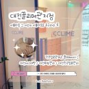 대전선암초등학교 | [대전에스테틱] 작은얼굴관리 얼굴윤곽관리 잘하는 곳 후기 with. [끌리메관저점] 얼굴균형맞추기 장인...