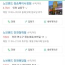 노브랜드인천송도점