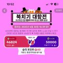 📣 틱톡 ‘북치기 이벤트’ 후기 – 절대 비추하는 이유 | 갈수록 낮아지는 상금!