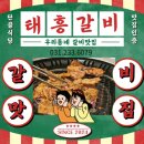 태흥갈비 이미지