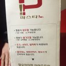 씨유 충무로2가점 | [충무로 맛집/동국대학교 맛집] 파스타노 후기,꿀팁