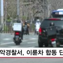 관악경찰서 이미지