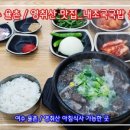 내조국국밥율촌점
