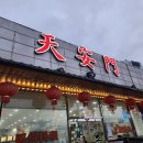 천안문 수타면 이미지