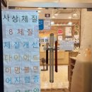 인천 검단 완정역 다이어트한의원 2주만에 체지방 감소추천 후기