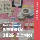 푸른문구할인마트 | 인벤타리오 문구페어 2025 후기 부스 추천 및 기본정보 이벤트 참여