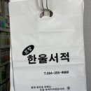 한울서적 이미지