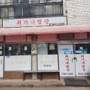 최가네 밥상